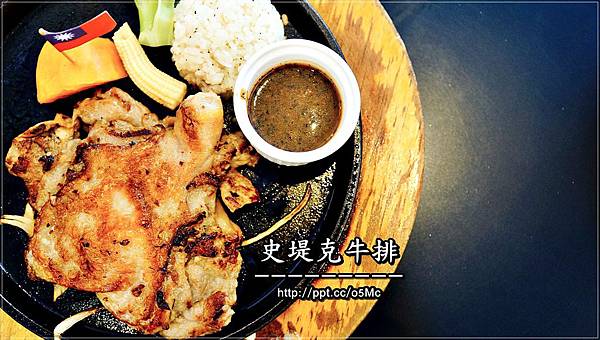 【食記/宜蘭】CP值極高~平價的消費、充足的份量,沙拉吧吃到飽♪♪史堤克先生♪♪ 【食記/宜蘭】CP值極高~平價的消費、充足的份量,沙拉吧吃到飽♪♪史堤克先生♪♪