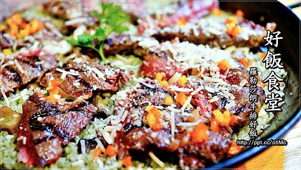 【食記/台北市】捷運美食~超吸睛的西班牙大鍋飯,超級美味♪♪Howfun 好飯食堂♪♪(光復店) 【食記/台北市】捷運美食~超吸睛的西班牙大鍋飯,超級美味♪♪Howfun 好飯食堂♪♪(光復店)