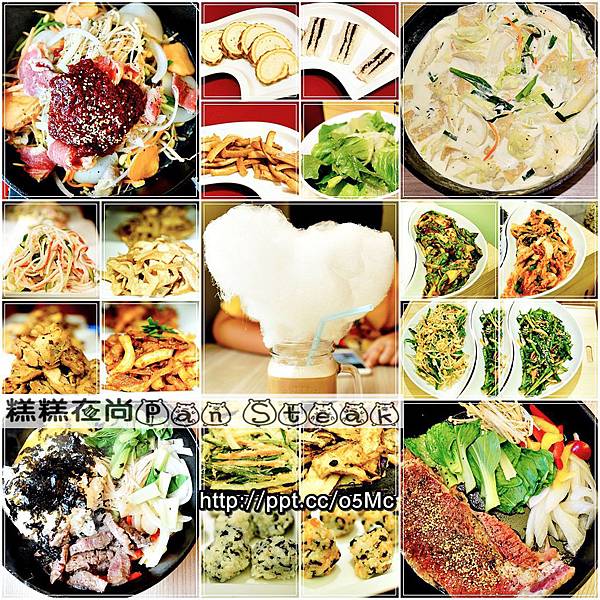 【食記/台北市】捷運美食~CP值超高的鑄鐵鍋,自助沙拉吧吃到飽♪♪糕糕在尚Pan Steak♪♪ 【食記/台北市】捷運美食~CP值超高的鑄鐵鍋,自助沙拉吧吃到飽♪♪糕糕在尚Pan Steak♪♪