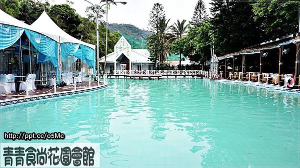 【食記/台北市】潔白的教堂,藍色湖面,免出國彷彿來到了巴里島渡假♪青青食尚花園會館♪ 【食記/台北市】潔白的教堂,藍色湖面,免出國彷彿來到了巴里島渡假♪青青食尚花園會館♪