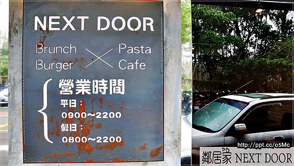 【食記/台北】捷運松菸美食~超爆漿早午餐、熔岩巧克力,必點美食♪♪鄰居家NEXT DOOR ♪♪ 【食記/台北】捷運松菸美食~超爆漿早午餐、熔岩巧克力,必點美食♪♪鄰居家NEXT DOOR ♪♪