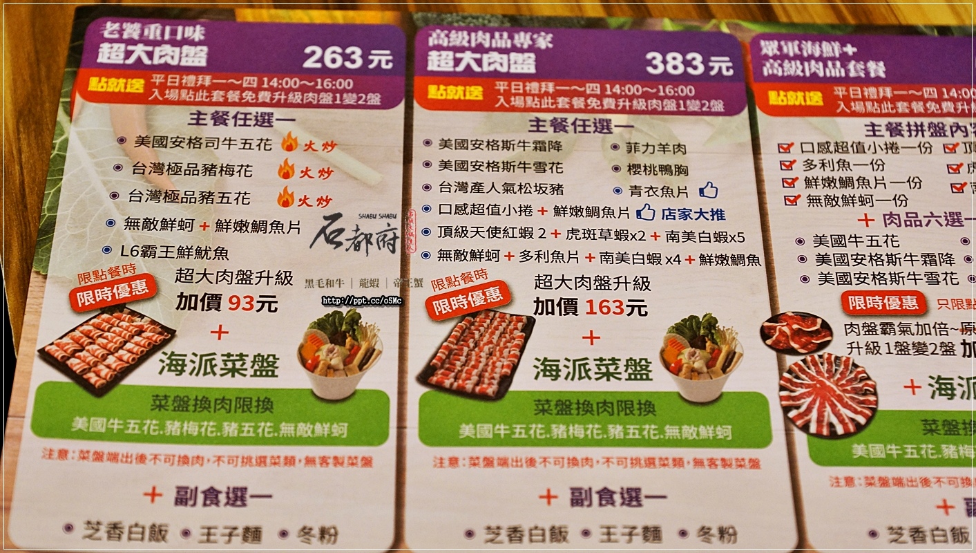 【石都府石頭火鍋達人】丹鳳捷運站~新莊火鍋,CP值高,下午兩點進場,肉盤直接升級兩盤變四盤,不吃菜盤也可以換肉,一次滿足愛吃肉的老饕嘴 【石都府石頭火鍋達人】丹鳳捷運站~新莊火鍋,CP值高,下午兩點進場,肉盤直接升級兩盤變四盤,不吃菜盤也可以換肉,一次滿足愛吃肉的老饕嘴