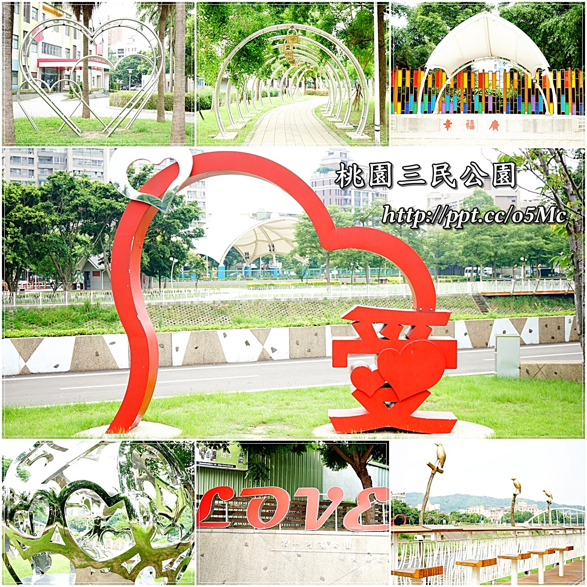 【桃園三民運動公園】親子同遊～情人最愛的心鎖步道，觀鳥，溜冰，籃球，自行車道，兒童遊戲場，假日休閒好場所