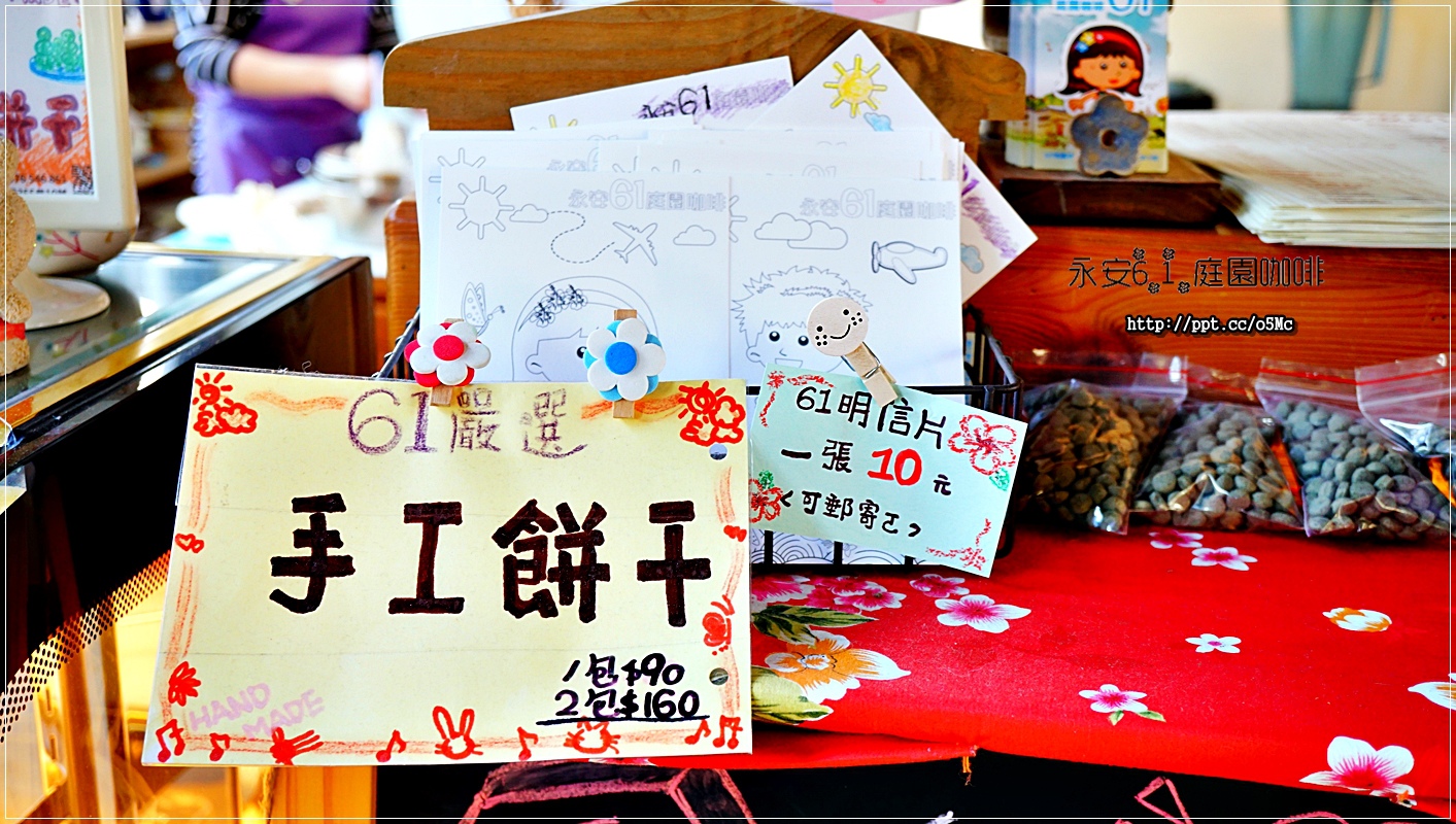 【桃園美食】永安61號庭園咖啡/親子同遊好去處~空闊的草皮,很適合小孩們玩耍,享受大自然的芬多精,有提供簡餐/甜點/飲料/下午茶 【桃園美食】永安61號庭園咖啡/親子同遊好去處~空闊的草皮,很適合小孩們玩耍,享受大自然的芬多精,有提供簡餐/甜點/飲料/下午茶