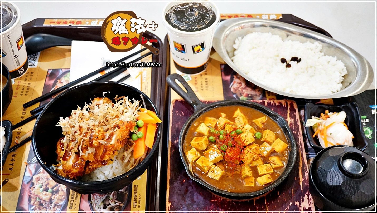 【新店咖哩】魔法+燒咖哩/新店家樂福~平日限定,週一至週五9折,天天享有優惠,是附近上班族跟學生族的午餐首選,CP值高,價格平價 【新店咖哩】魔法+燒咖哩/新店家樂福~平日限定,週一至週五9折,天天享有優惠,是附近上班族跟學生族的午餐首選,CP值高,價格平價