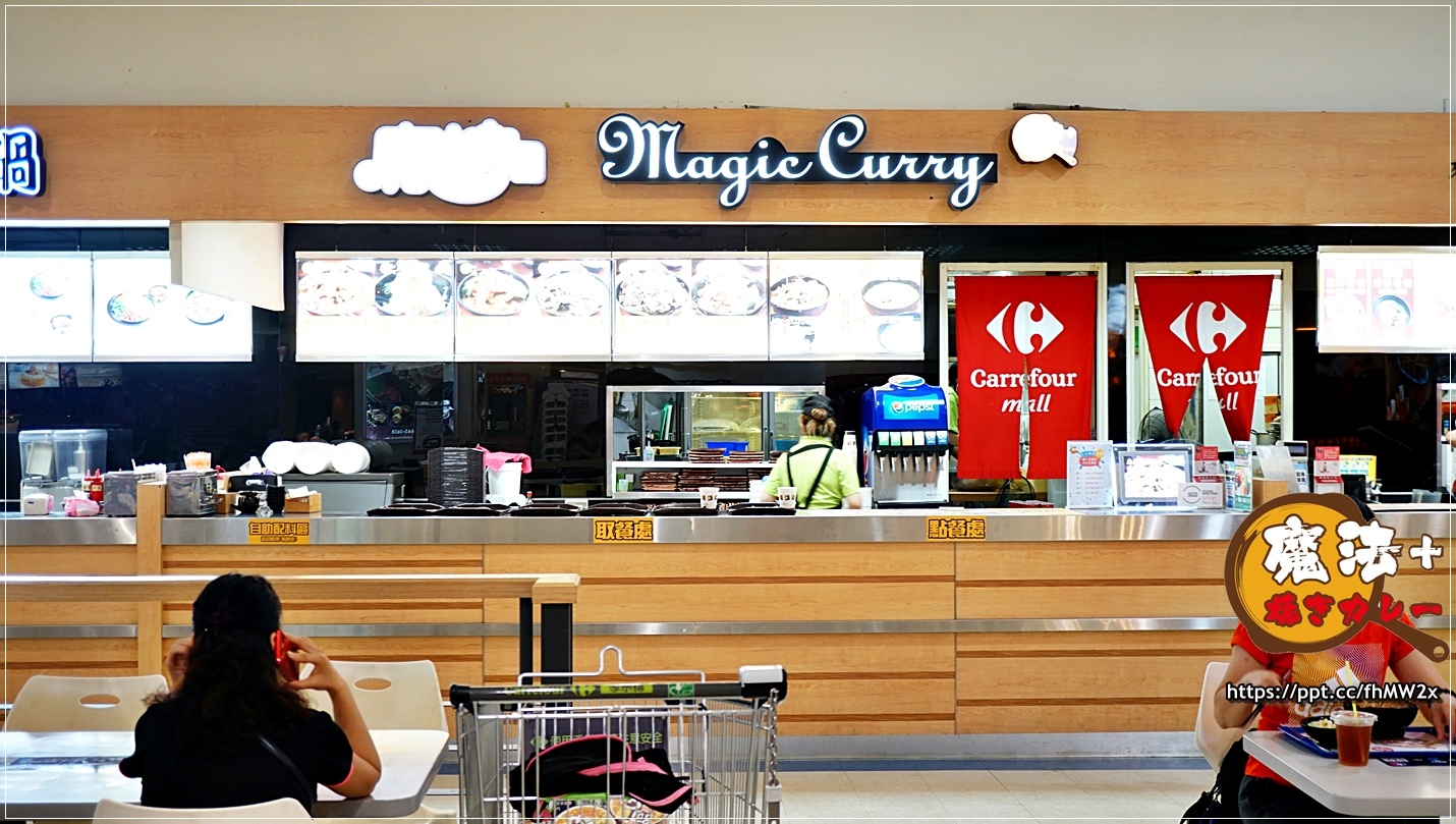 【新店咖哩】魔法+燒咖哩/新店家樂福~平日限定,週一至週五9折,天天享有優惠,是附近上班族跟學生族的午餐首選,CP值高,價格平價 【新店咖哩】魔法+燒咖哩/新店家樂福~平日限定,週一至週五9折,天天享有優惠,是附近上班族跟學生族的午餐首選,CP值高,價格平價