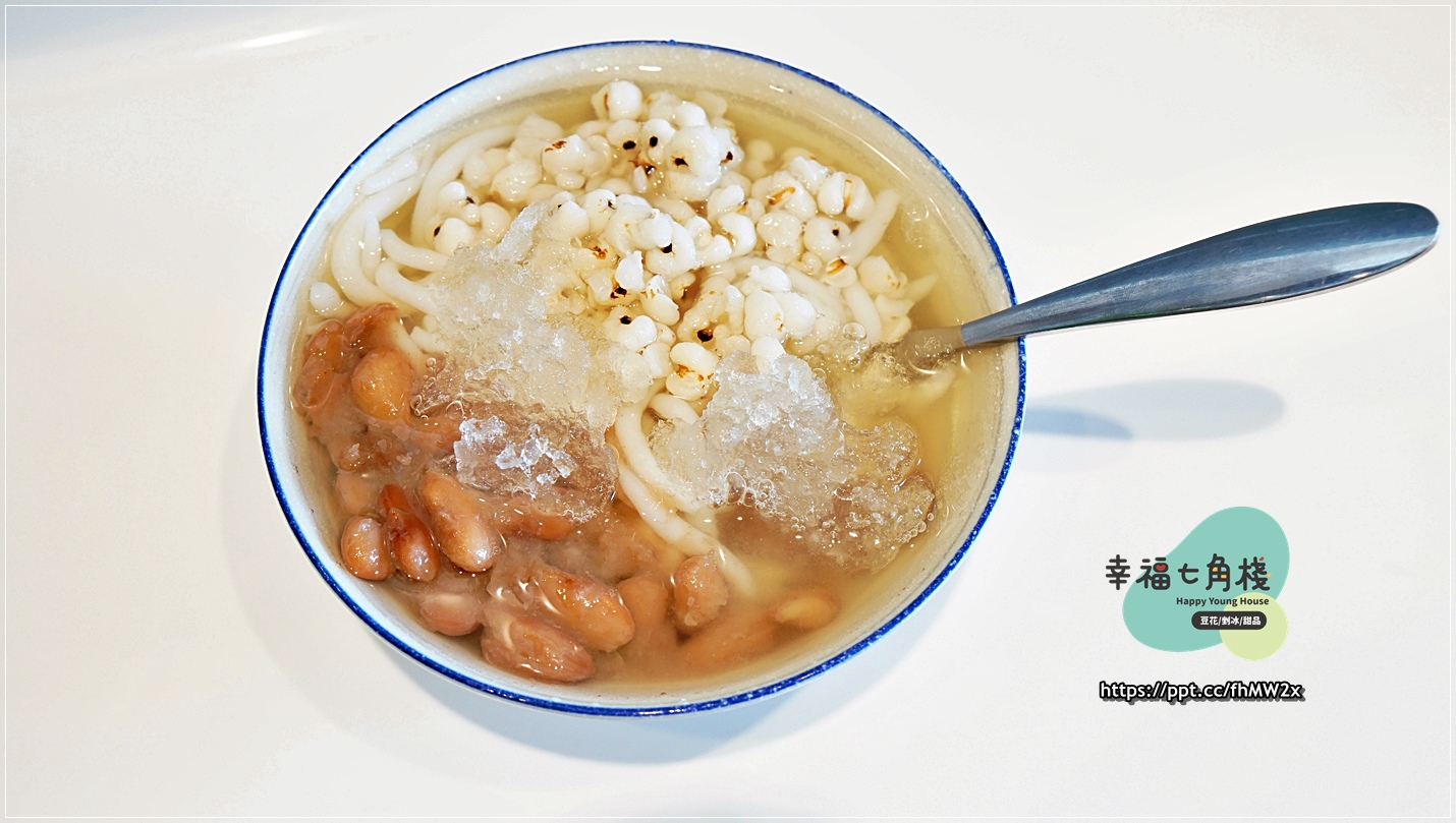 【大安森林公園站甜品店】幸福七角棧/大安森林捷運站~銅板價格冰品,剉冰、豆花、湯品、甜品、特色冰品通通都有,食材新鮮,服務親切 【大安森林公園站甜品店】幸福七角棧/大安森林捷運站~銅板價格冰品,剉冰、豆花、湯品、甜品、特色冰品通通都有,食材新鮮,服務親切