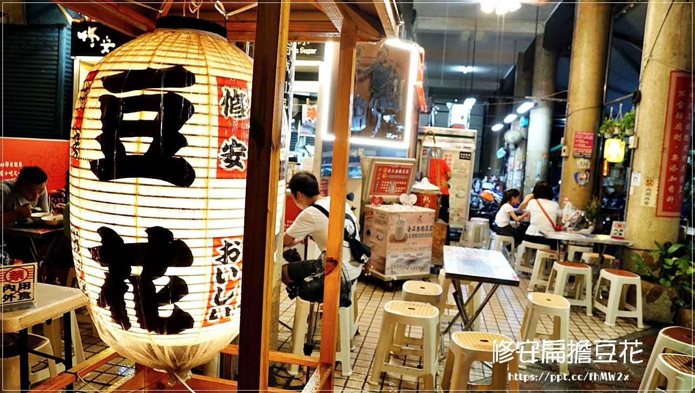 【台南美食】修安扁擔豆花/台南19家必吃小吃美食之一/美食節目採訪店家/國華街/永樂市場/銅板美食/CP值高/豆花/手工布丁/宅配服務 【台南美食】修安扁擔豆花/台南19家必吃小吃美食之一/美食節目採訪店家/國華街/永樂市場/銅板美食/CP值高/豆花/手工布丁/宅配服務