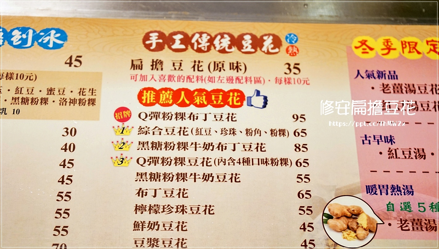 【台南美食】修安扁擔豆花/台南19家必吃小吃美食之一/美食節目採訪店家/國華街/永樂市場/銅板美食/CP值高/豆花/手工布丁/宅配服務 【台南美食】修安扁擔豆花/台南19家必吃小吃美食之一/美食節目採訪店家/國華街/永樂市場/銅板美食/CP值高/豆花/手工布丁/宅配服務