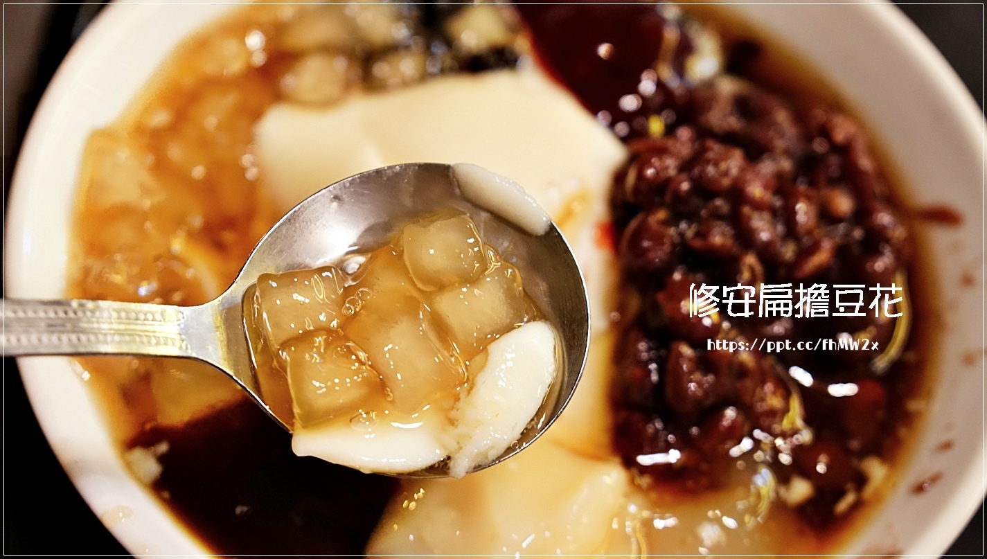 【台南美食】修安扁擔豆花/台南19家必吃小吃美食之一/美食節目採訪店家/國華街/永樂市場/銅板美食/CP值高/豆花/手工布丁/宅配服務 【台南美食】修安扁擔豆花/台南19家必吃小吃美食之一/美食節目採訪店家/國華街/永樂市場/銅板美食/CP值高/豆花/手工布丁/宅配服務