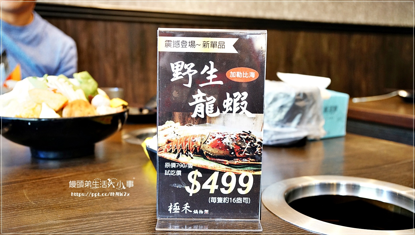 【蘆洲火鍋】極禾優質鍋物蘆洲店/超值海陸套餐,CP值超高,一次可以吃到黑牛肩胛小排跟天使紅蝦,加購$499元可以品嘗16盎司龍蝦一隻(附菜單) 【蘆洲火鍋】極禾優質鍋物蘆洲店/超值海陸套餐,CP值超高,一次可以吃到黑牛肩胛小排跟天使紅蝦,加購$499元可以品嘗16盎司龍蝦一隻(附菜單)