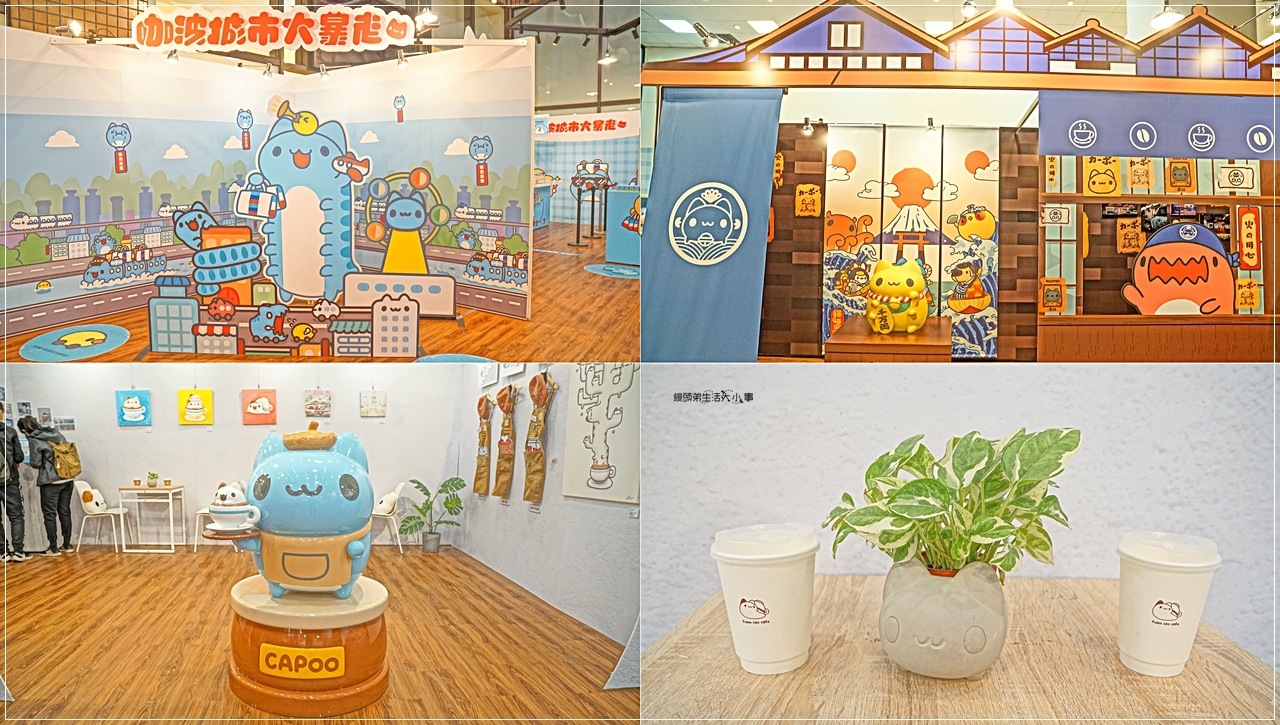 咖波城市大暴走／捷運中山站～免費入場，三大打卡點，好拍又好買，首發開賣石獅子咖波限量180隻