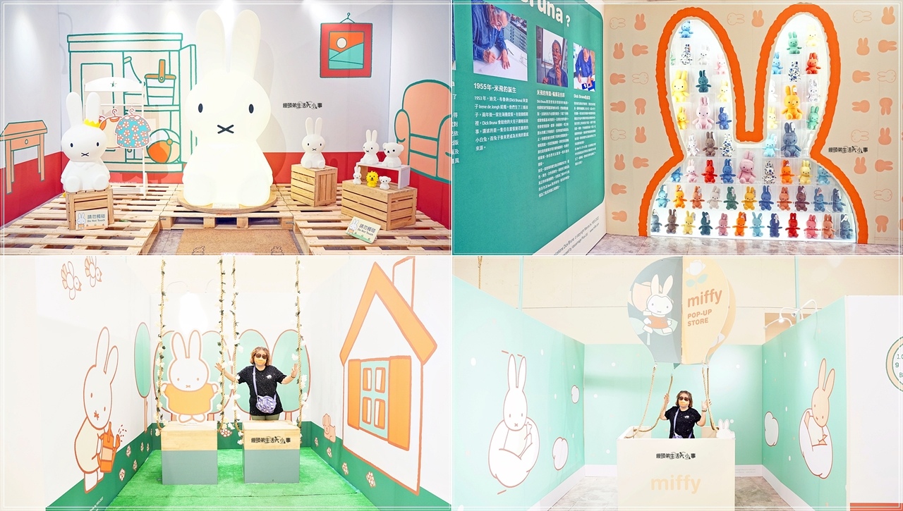 米飛的花花世界期間限定店／miffy 67周年生日慶，百坪超大展區免費入場參觀，米飛獨家新品這裡買得到