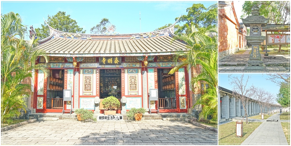 桃園大溪旅遊景點｜探索桃園的文化遺產-齋明寺桃園市定古蹟