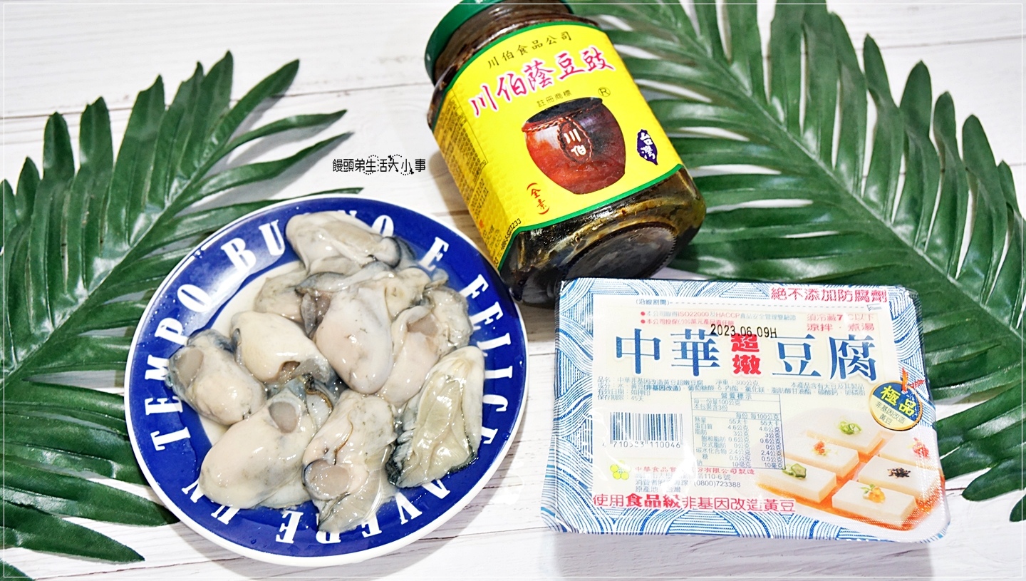 食譜分享｜蔭豆豉鮮蚵豆腐、氣炸鍋味噌鮭魚、乾煎北海道干貝