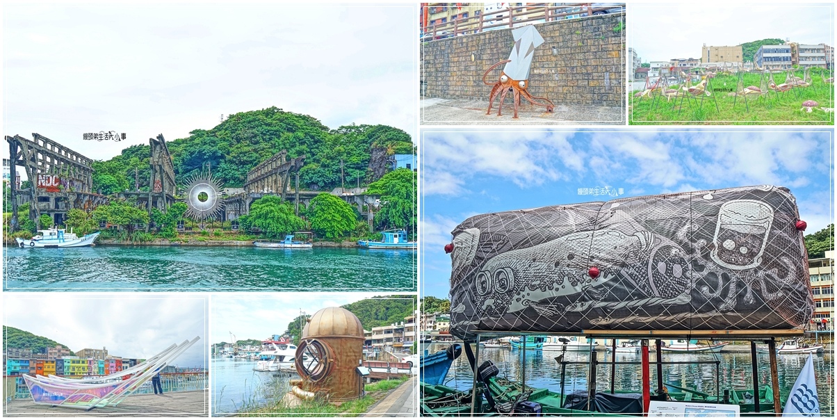 基隆,中正,基隆景點,中正景點,2023基隆潮藝術,基隆潮藝術,海光介面,正濱漁港,裝置藝術,藝術展,基隆展覽,中正展覽