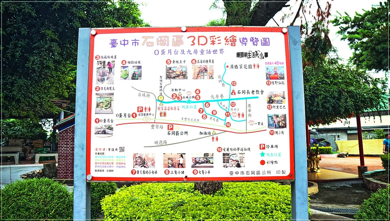 台中,石岡,台中旅遊,石岡旅遊,九房3D彩繪村,彩繪村,童話,親子旅遊