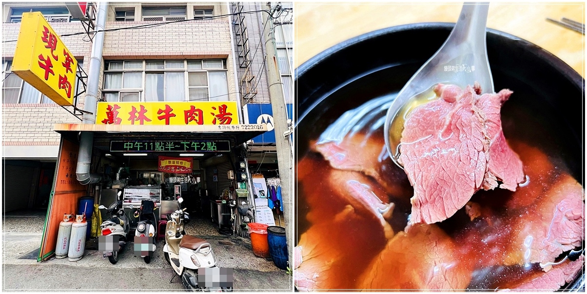 台南必訪！萬林牛肉湯：白飯免費，超人氣牛肉湯美食