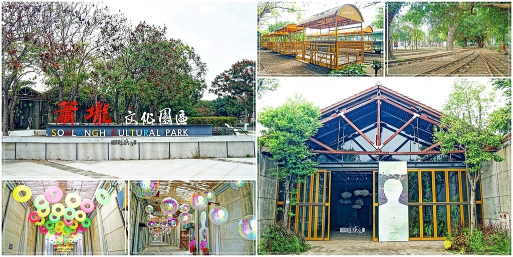 台南,佳里,台南景點,佳里景點,蕭壠文化園區,糖廠,臺南藝陣館,西拉雅平埔文化館,蕭壠兒童圖書館,裝置藝術,展覽,車台劇場,沉浸式影像