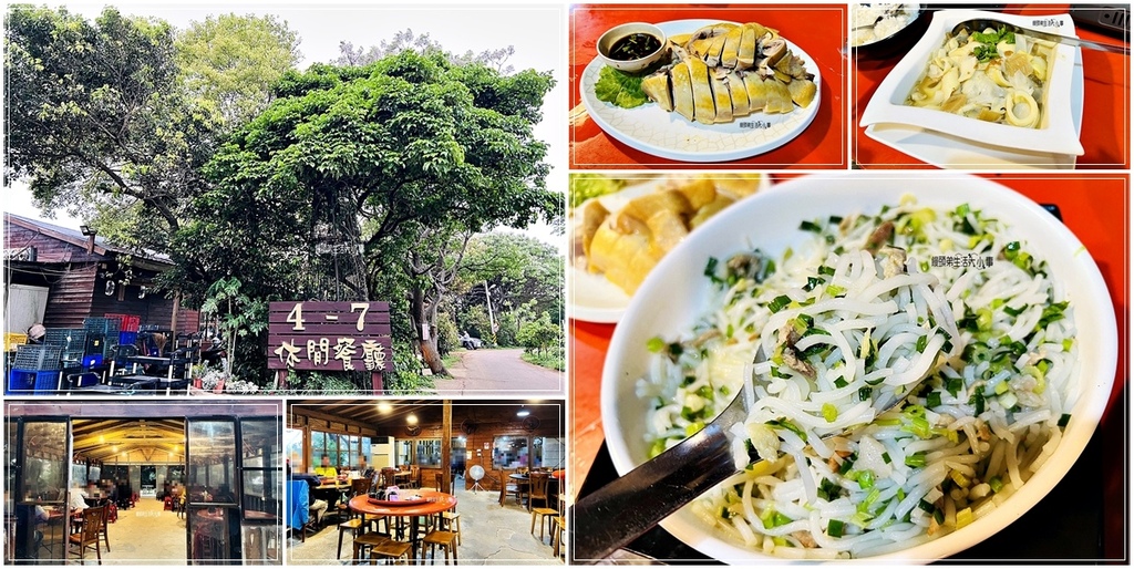 桃園,大園,桃園美食,大園美食,4－7休閒魚池餐廳,台菜,桌菜,客家料理,客家菜
