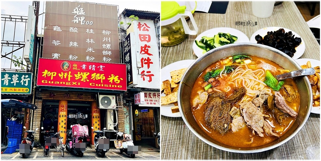 台北,萬華,台北美食,萬華美食,舺螺螄粉桂林米粉,螺螄粉,桂林米粉
