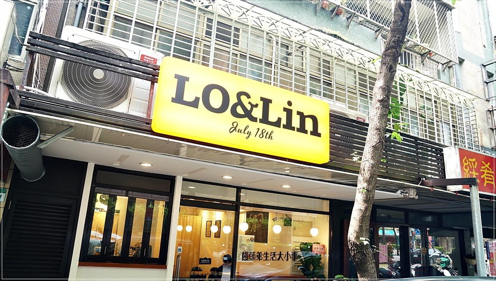 台北市松山區台北美食必吃清單 | 民生社區松山區早午餐推薦：Lo&Lin July18th，CP值最高的手工早午餐