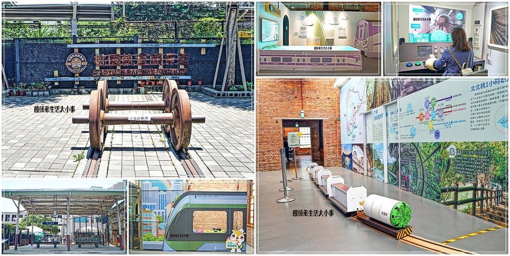 桃園,桃園區,桃園景點,桃園區景點,桃園軌道願景館,軌道願景館,七號倉庫,桃園火車站