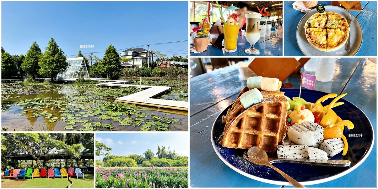 桃園,觀音,桃園景點,觀音景點,青林農場,農場,觀光農場,遊樂場,水教堂,花卉,小火車,南洋餐廳