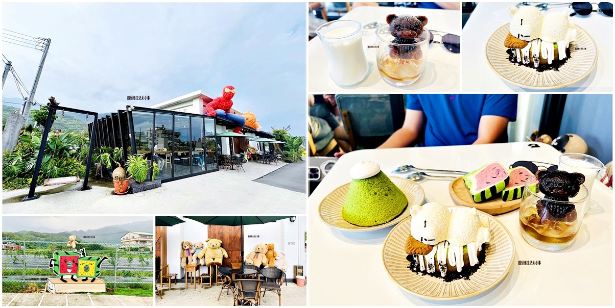 宜蘭,礁溪,宜蘭美食,礁溪美食,抹茶山下,咖啡,下午茶,晴天抹茶蛋糕,抹茶山下呷西瓜,高枕無憂,小熊拿鐵咖啡