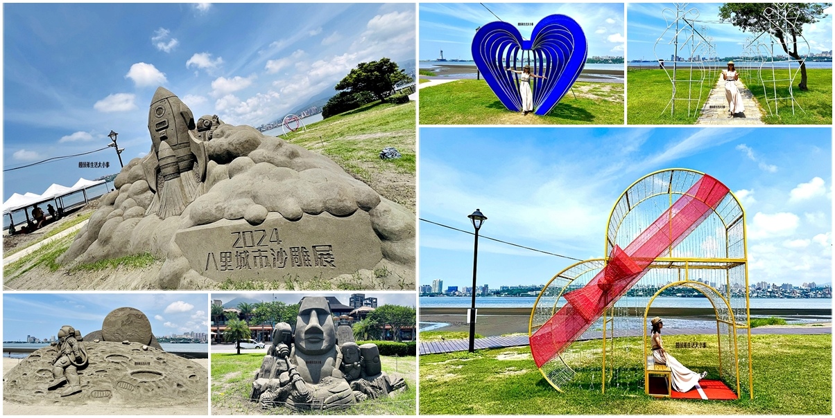 新北,八里,新北活動,八里活動,八里城市光雕展,八里左岸公園,沙雕,光雕,展覽