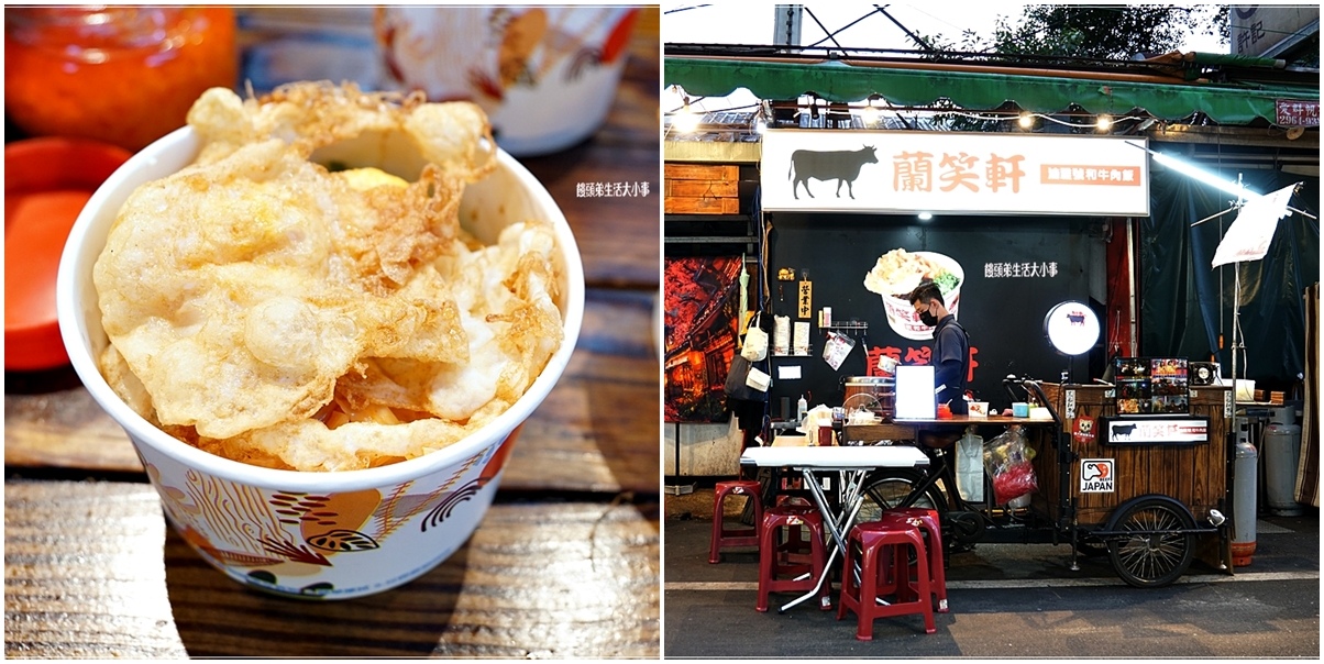 新北,板橋,新北美食,板橋美食,蘭笑軒,湳雅夜市,和牛滷肉飯