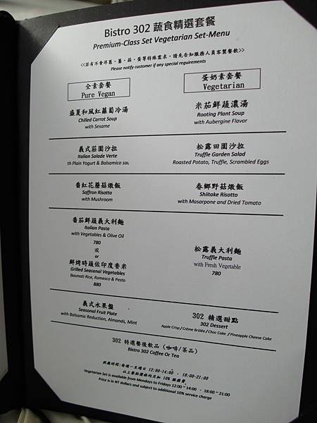 bistro302菜單 (9)