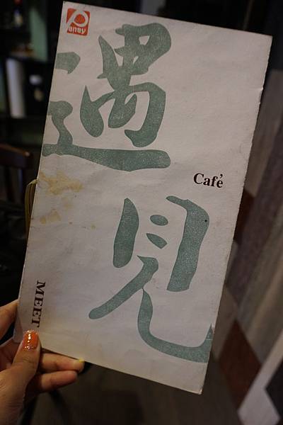 遇見MENU (1).JPG