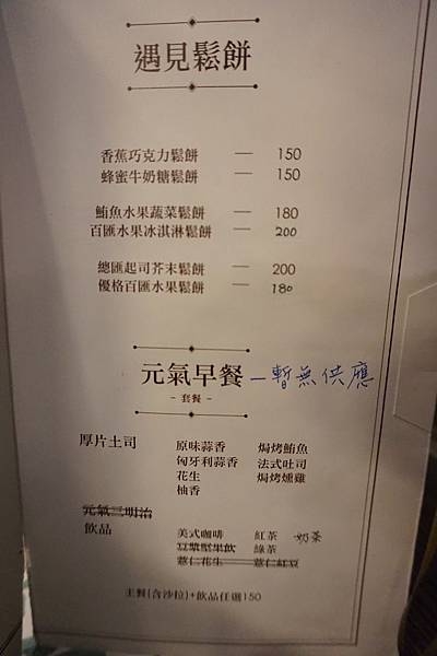 遇見MENU (5).JPG