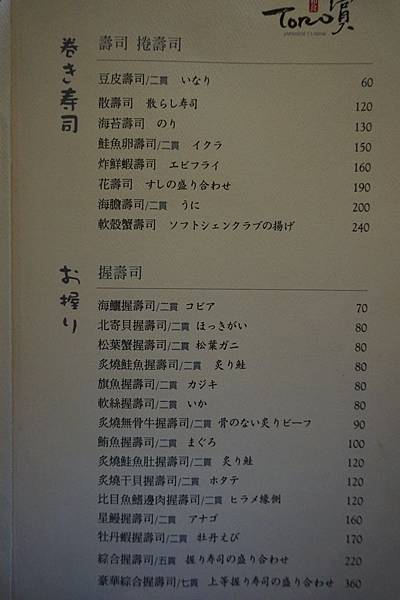 TORO MENU (4).JPG