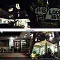 LOOK民宿 (3).JPG