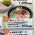 日本沖繩時計台拉麵MENU (3).JPG