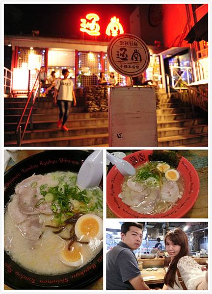 日本沖繩 晚餐通堂拉麵 男味女味-1.jpg 日本沖繩 晚餐通堂拉麵 男味女味-1.jpg