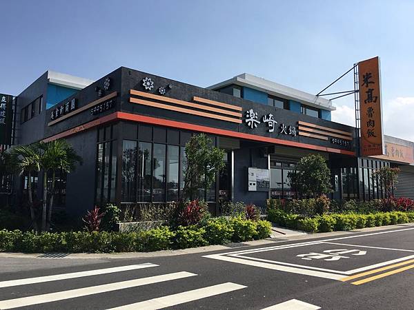 湖口樂崎火鍋-1.JPG 湖口樂崎火鍋-1.JPG