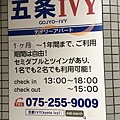 京都五條ivy-4.1 (2).JPG