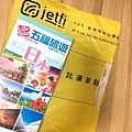 日本佐賀Jetfi網路翻譯機-3.JPG