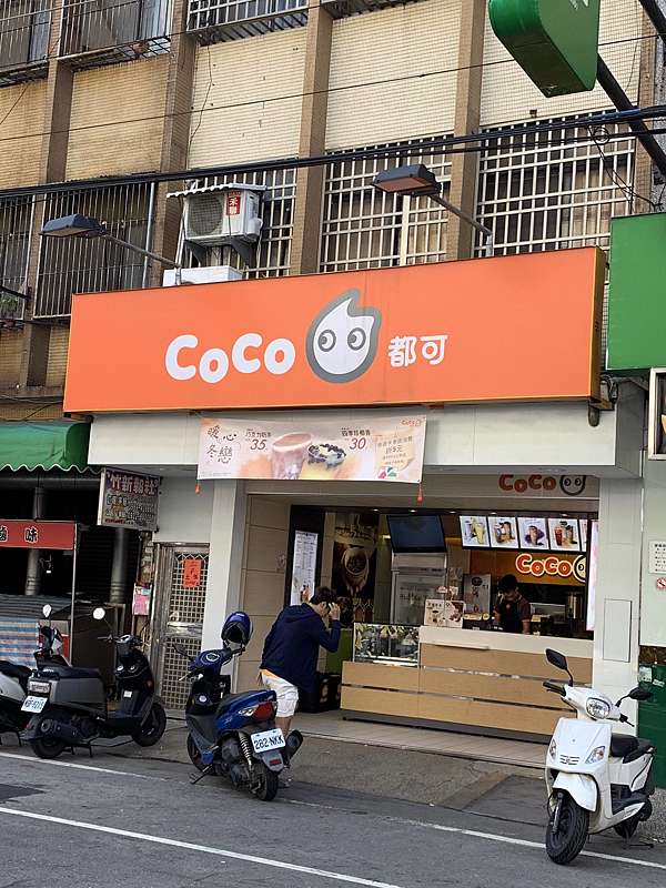 竹北三民路飲料街都可coco 三民店 喵喵朵拉 食物 住宿 旅行 生活 痞客邦