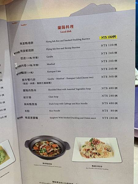 宜蘭兆品礁溪晚餐菜單 (10).JPG