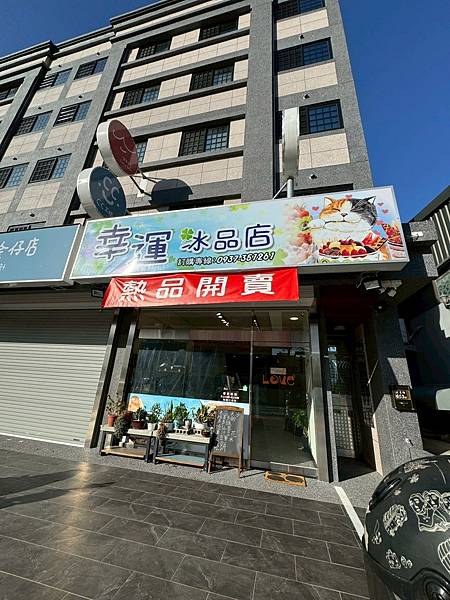 【湖口美食｜幸運冰品店-豆花、冰品、紅豆湯】（冬天有熱紅豆湯