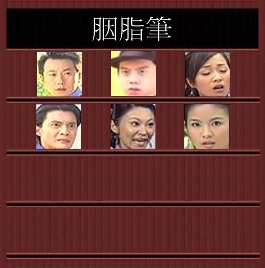 胭脂筆.jpg 胭脂筆.jpg