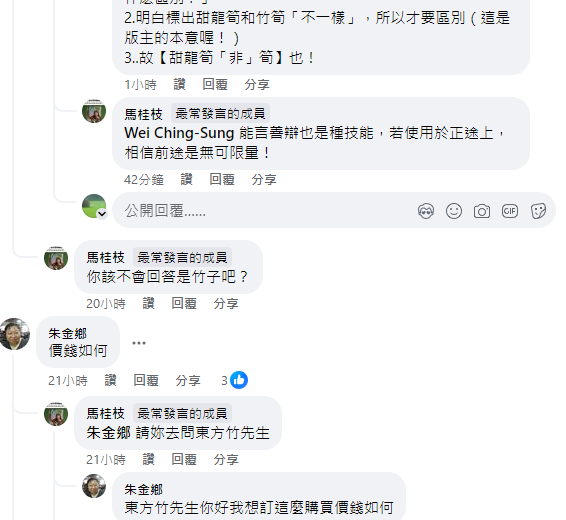 故【甜龍筍「非」筍】也!