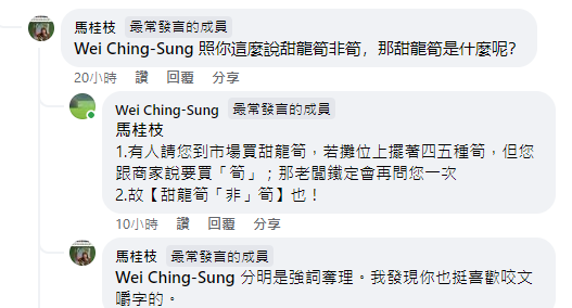 故【甜龍筍「非」筍】也!