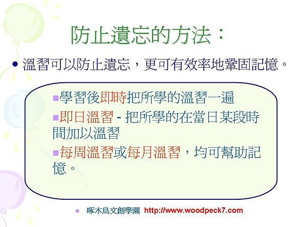 升學資訊王記憶的技巧