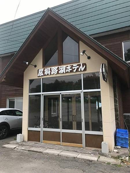 [北海道弟子屈町] 屈斜路湖ホテル住宿經驗分享[關閉中]