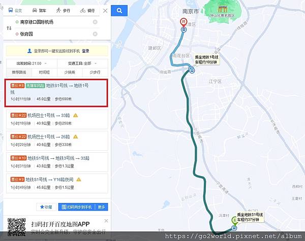 南京祿口機場-張府園.jpg 南京祿口機場-張府園.jpg